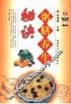 粥膳养生秘诀 封面