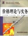 价格理论与实务 封面