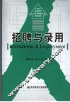 招聘与录用 封面