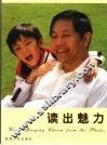 读出魅力 封面