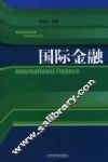 国际金融 封面