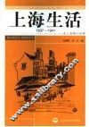 上海生活  1937-1941 封面