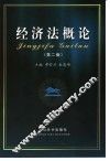 经济法概论 封面