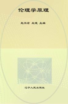 伦理学原理 封面