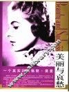 一个真实的英格丽·褒曼 电子书封面
