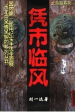 凭市临风 封面