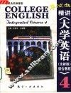 考试虫精讲《大学英语  全新版  综合教程》  4 封面