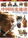 中国历史速读  图文版 封面