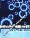 影视非线性编辑与创意 Avid Xpress DV3.5 封面