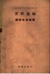 精密水准测量 封面