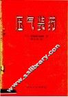 压气装药 封面