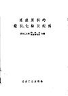 炼铁原料的鉴别、化验及配料 封面