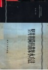 竖井井筒开凿集水方法 封面