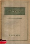 刨煤机 封面