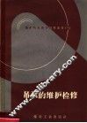 吊泵的维护检修 封面