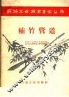 楠竹管道 封面