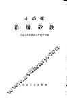 小高炉冶炼矽铁 封面