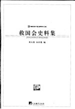 救国会史料集 封面