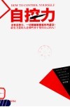 自控力 封面