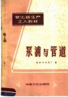 泵浦与管道 封面
