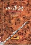 山海经 封面