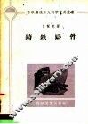 铸铁铸件 封面