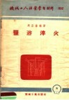 盐浴淬火 封面