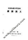 基础知识学习资料  炼钢讲义 封面