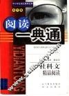 社科文精品阅读 封面