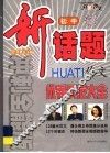 初中新话题作文优秀示范大全 封面