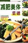 减肥美体菜谱 封面