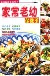 家常老幼保健菜 封面