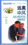 远离中风 封面