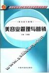 美容业管理与营销 封面