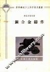 铜合金铸件 封面