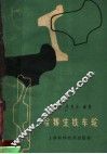 冷铸生铁车轮 封面