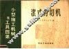 滚式剪切机 封面