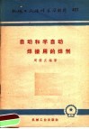自动和半自动焊接用的焊剂 封面