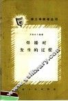 焊接时发生的过程 封面