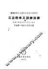 三级镗床工训练提纲 封面