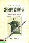 3659型钻头磨床 封面