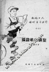插齿机的调整 封面