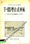 T-65型台式车床 电子书封面