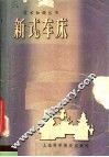新式车床 封面