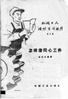 怎样磨同心工件 封面