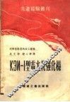КЭИ-1型电火花强化机 封面