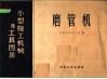 磨管机 封面