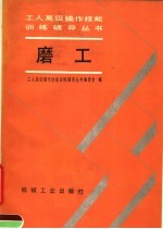 磨工 封面