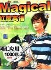 红魔英语·高中词汇应用1000题 封面