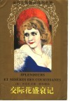 交际花盛衰记 封面